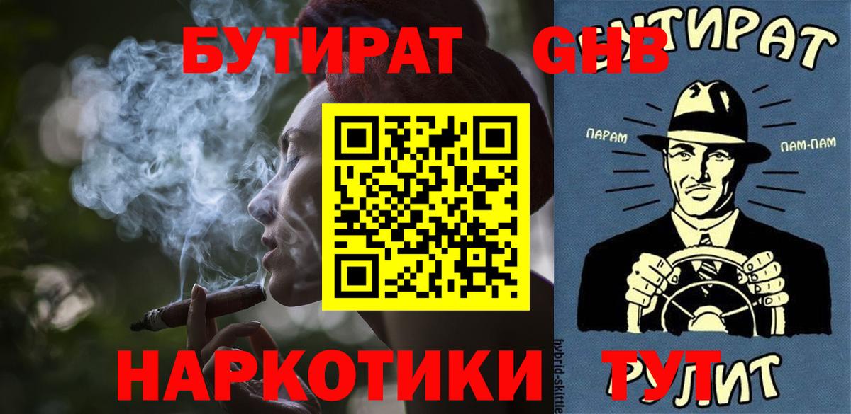 Клин  БУТИРАТ  Вход с VPN  Бутират BDO 33% 