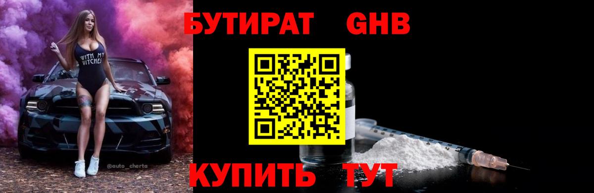 Бутират BDO Клин