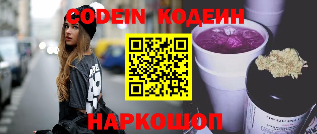 Клин  где купить наркотик  Codein Purple Drank  Вход с VPN  Кодеиновый сироп Lean напиток Lean (лин) 