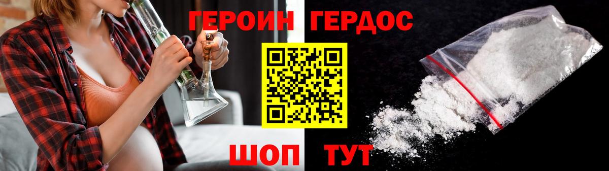 ГЕРОИН герыч Клин