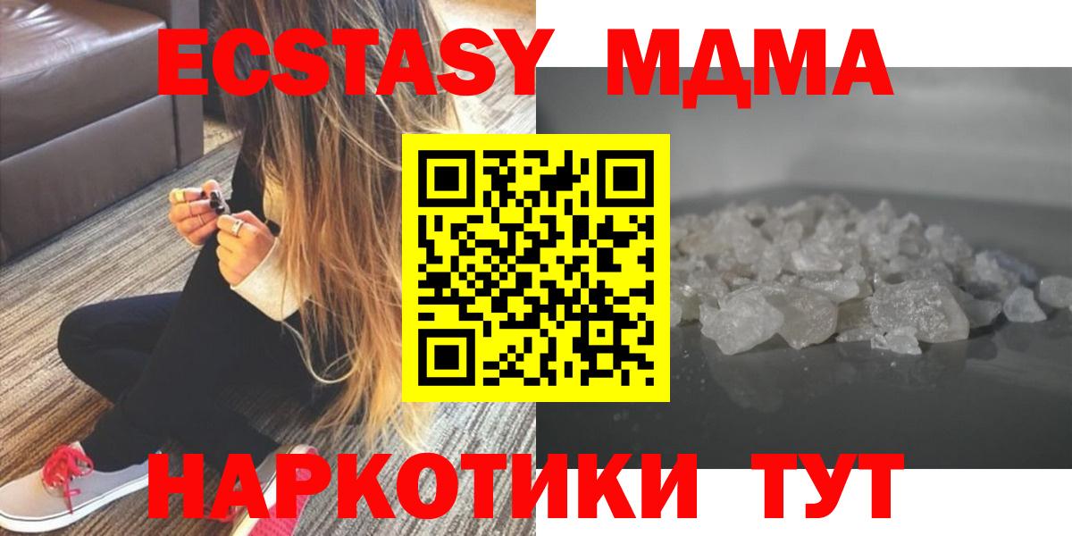 MDMA кристаллы  МДМА Molly  Клин  МДМА  Вход с VPN 