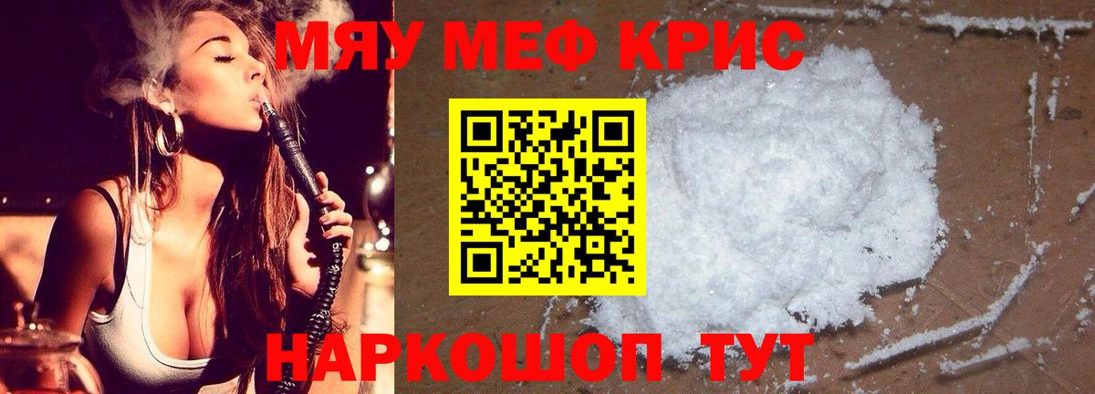 Клин  МЯУ-МЯУ кристаллы  Вход с VPN  ссылка на мегу ONION  Мефедрон VHQ  Мефедрон  Мефедрон 